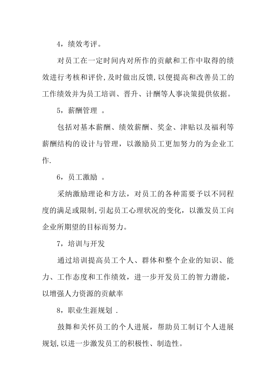 人力资源管理方案设计_第3页