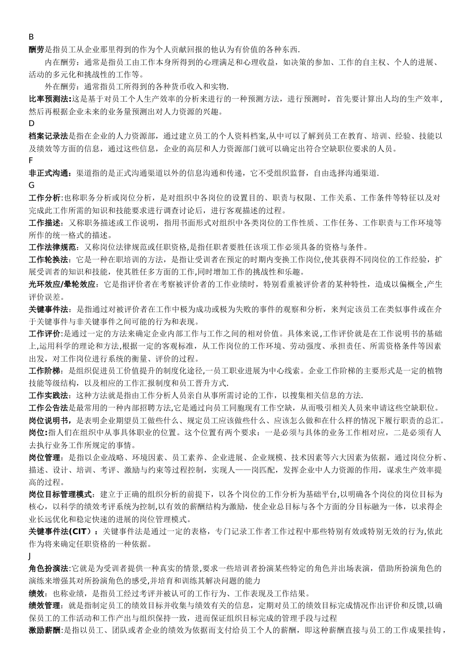 人力资源管理最全名词解释_第1页