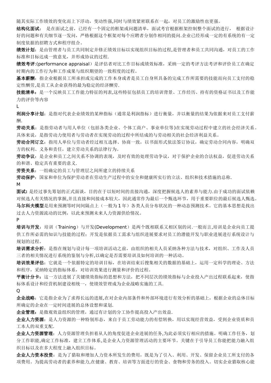 人力资源管理最全名词解释_第2页