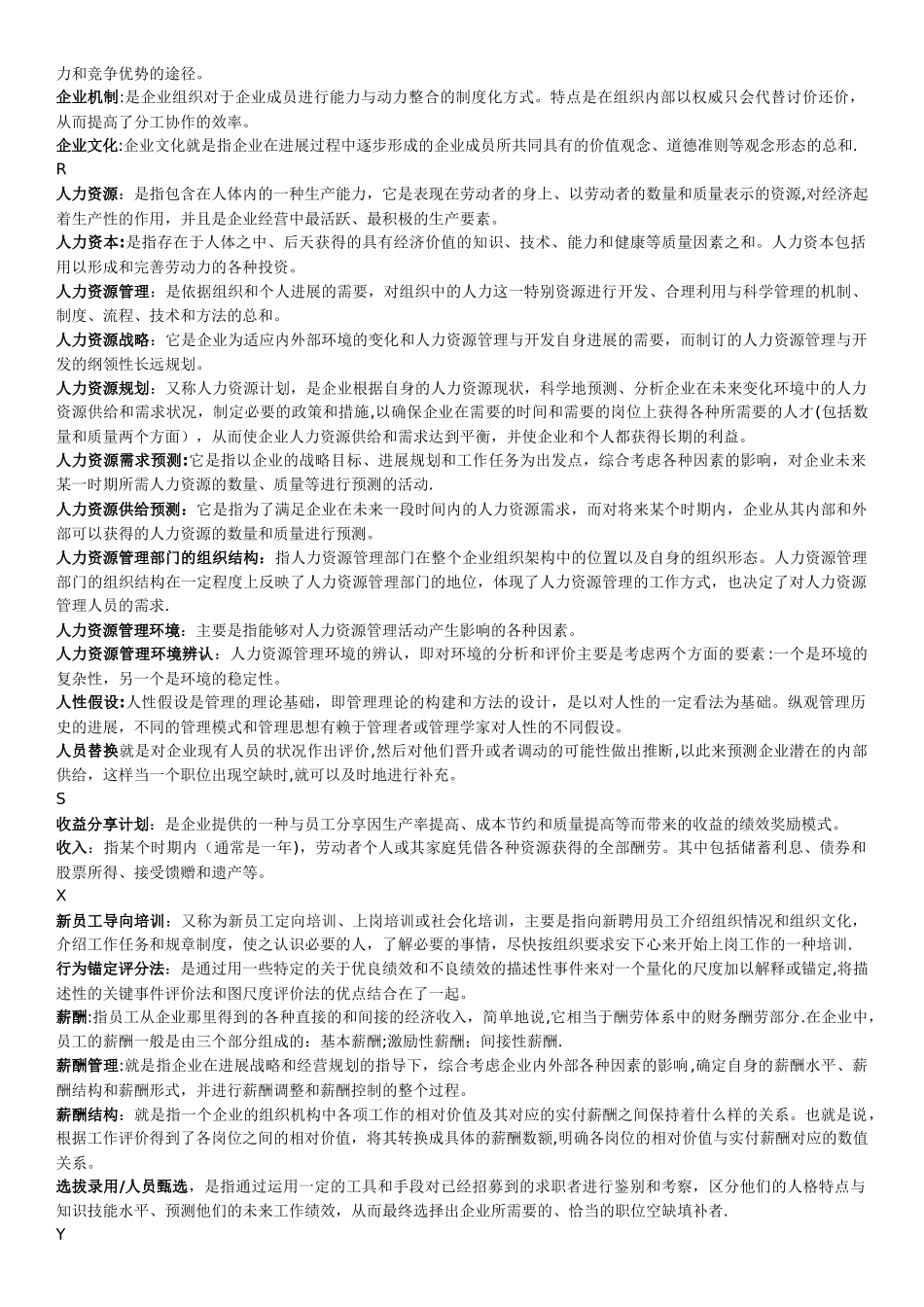 人力资源管理最全名词解释_第3页
