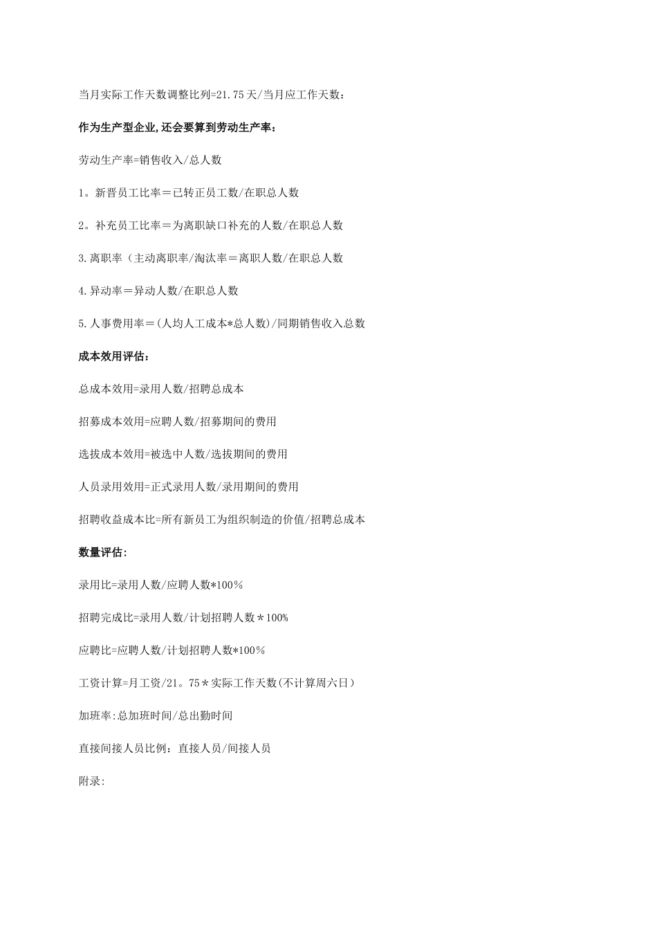 人力资源管理最常用的50条计算公式_第3页