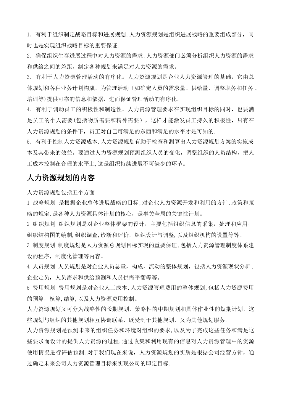 人力资源管理最新培训资料_第2页