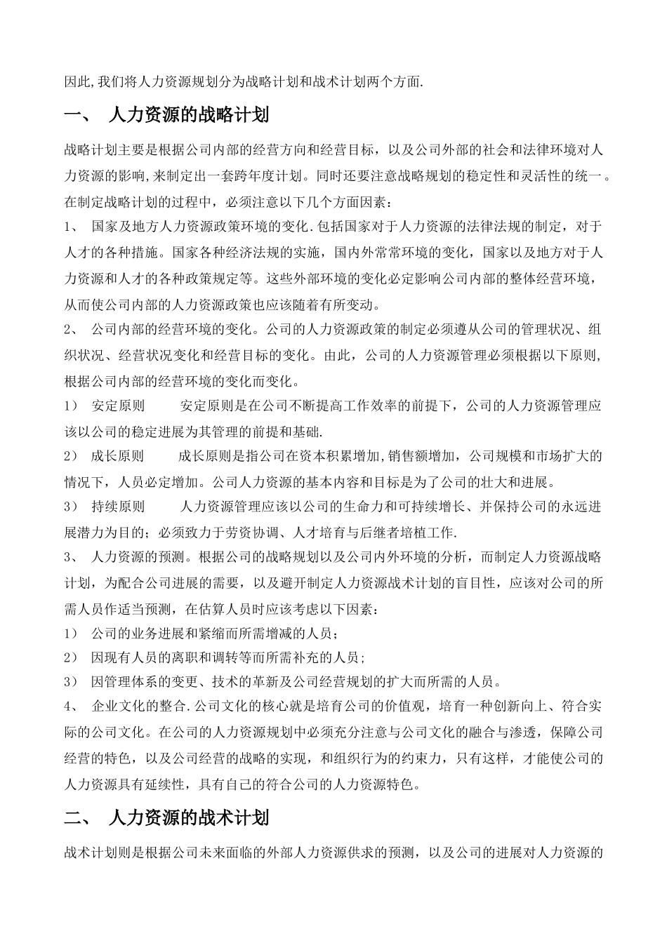 人力资源管理最新培训资料_第3页