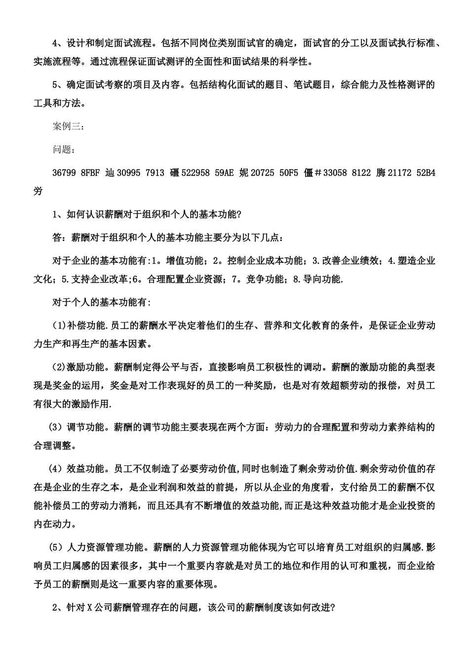 人力资源管理本科实践课报告_第2页