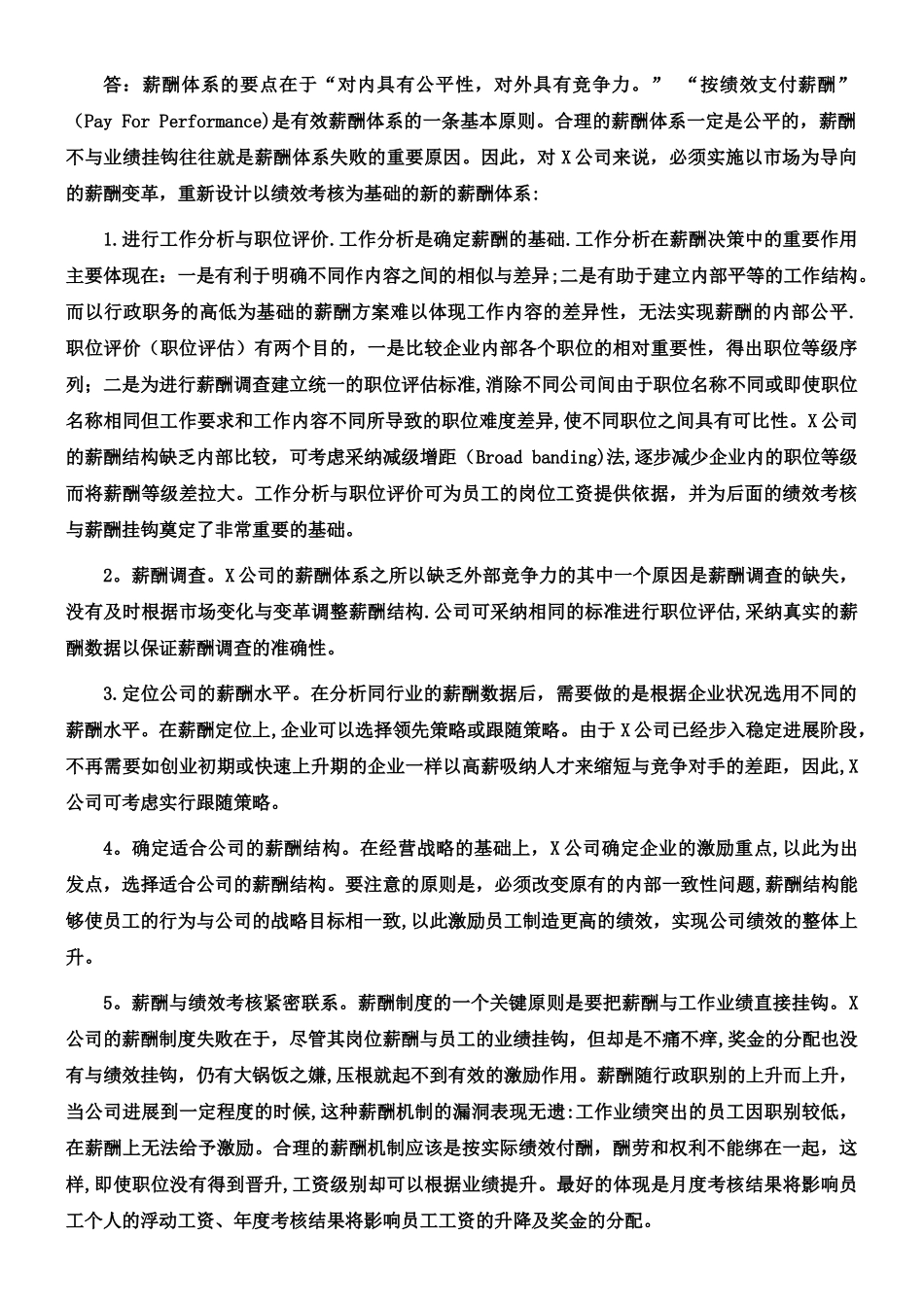 人力资源管理本科实践课报告_第3页