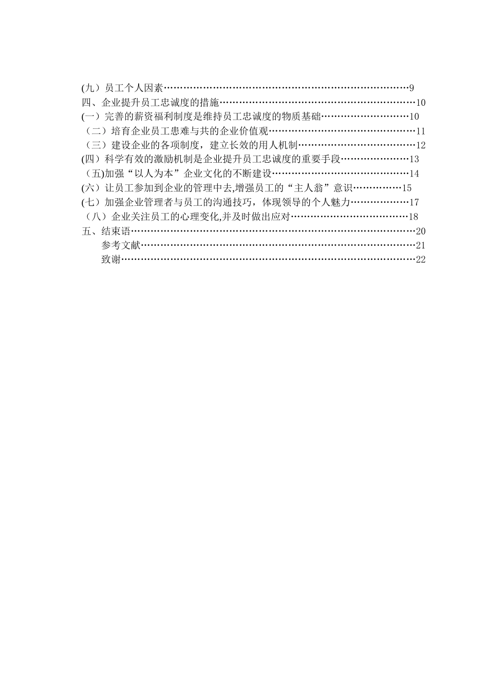 人力资源管理本科毕业论文范本_第3页
