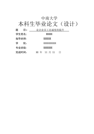 人力资源管理本科毕业论文范本