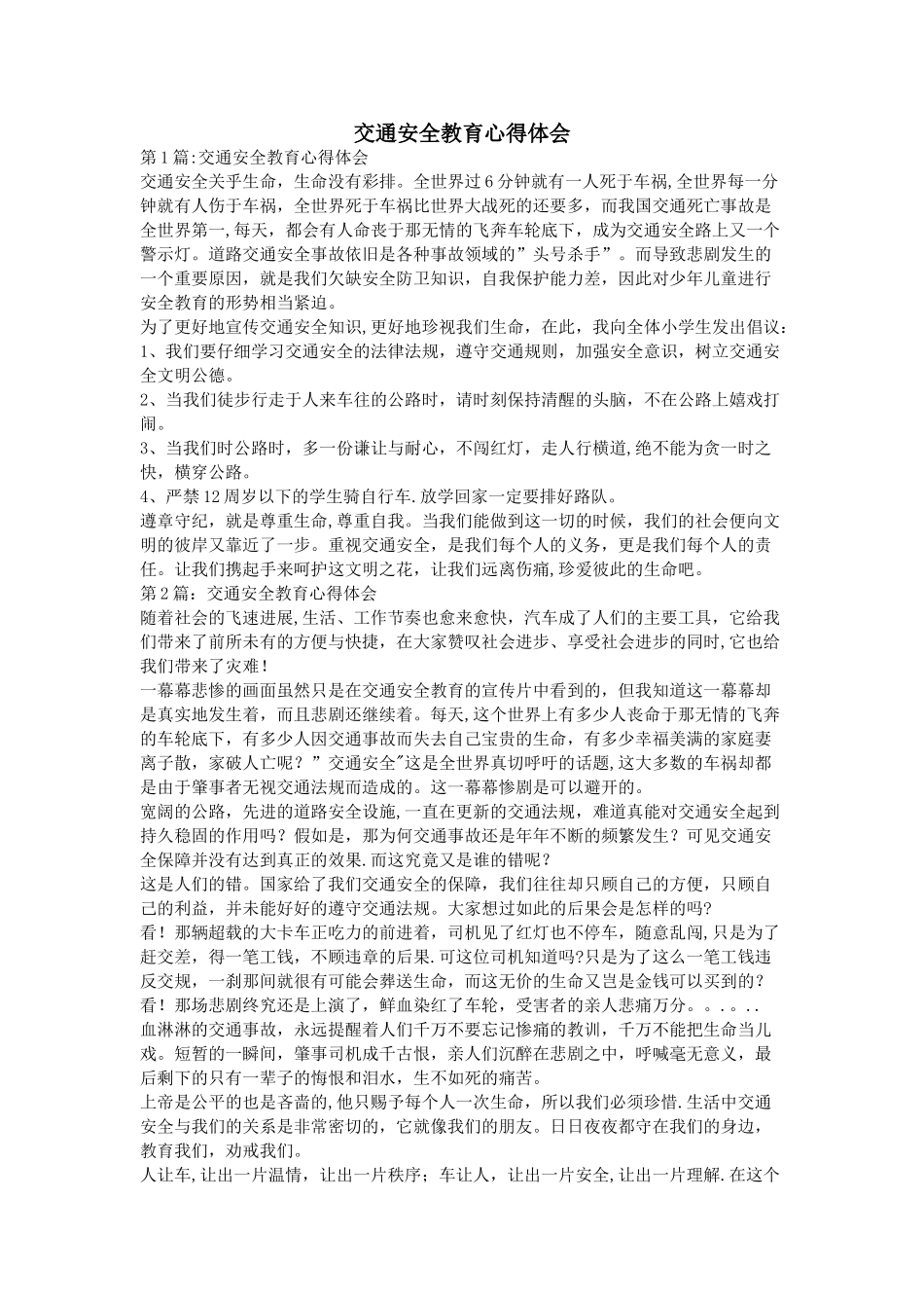 交通安全教育心得体会_第1页