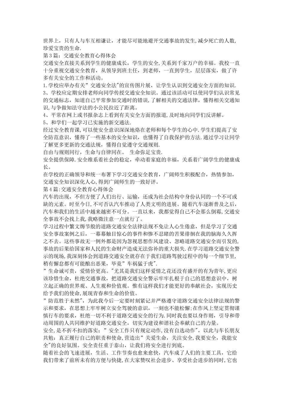 交通安全教育心得体会_第2页