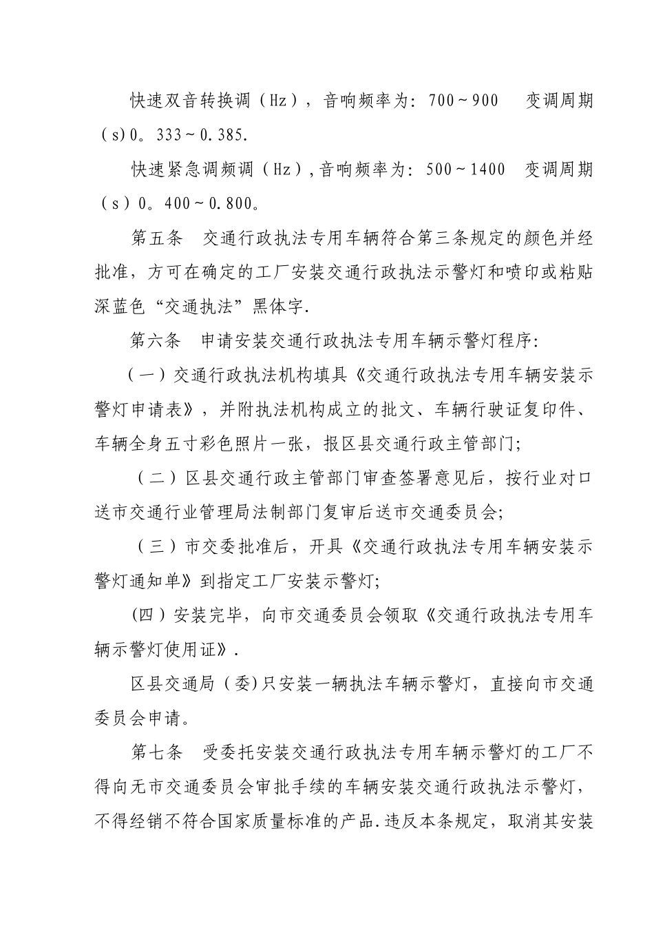 交通执法专用车辆标志及示警灯管理办法_第2页