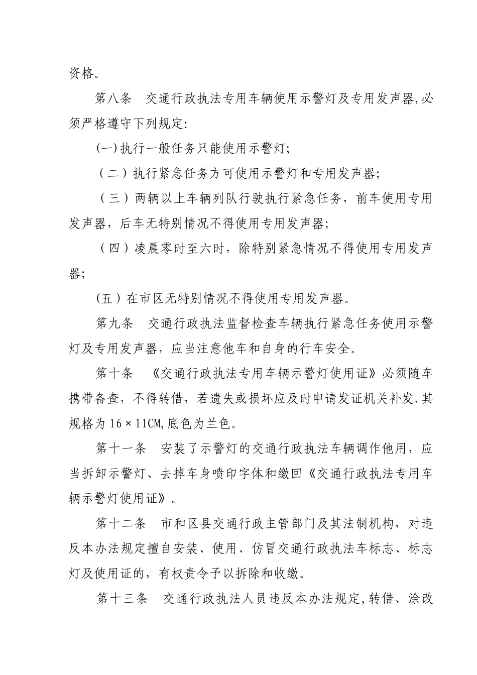 交通执法专用车辆标志及示警灯管理办法_第3页