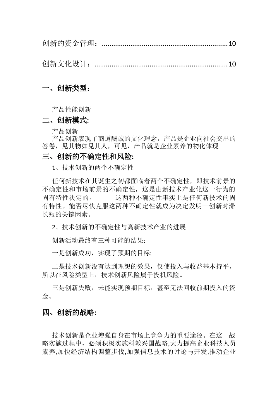 产品创新管理计划书_第2页