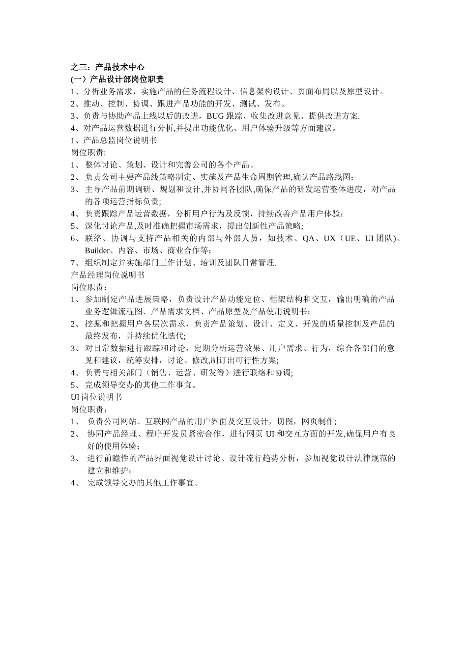 产品部岗位职责_第1页