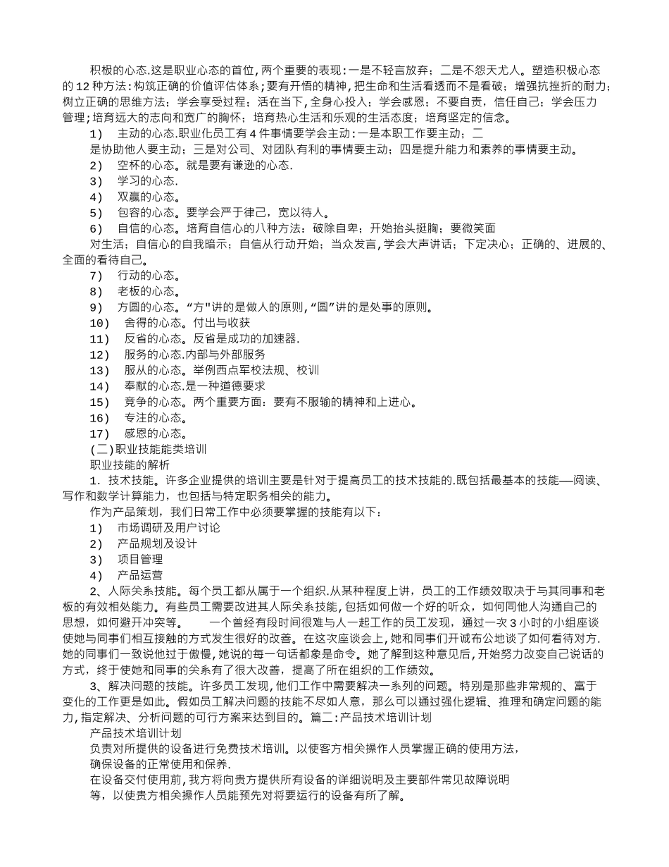 产品培训计划表_第2页