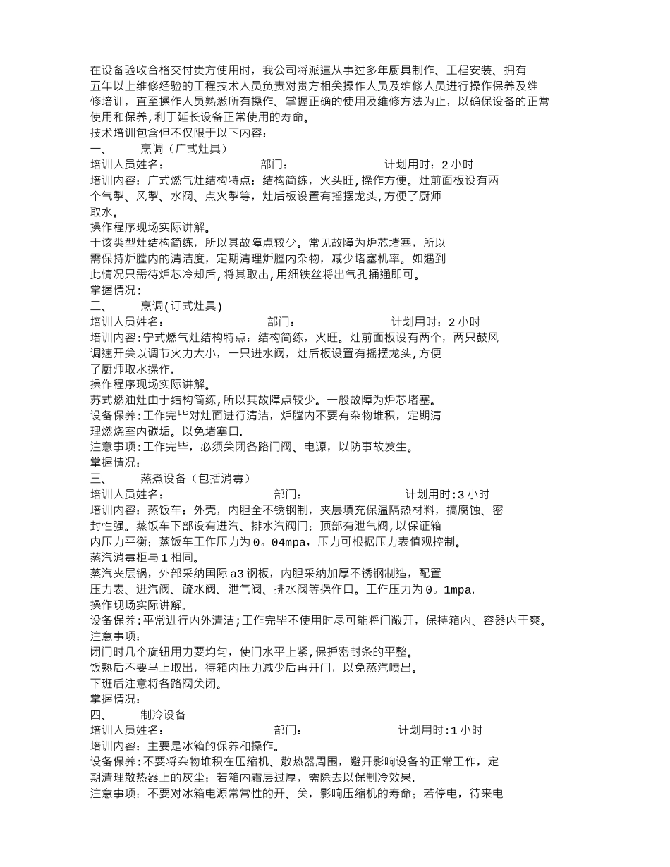 产品培训计划表_第3页