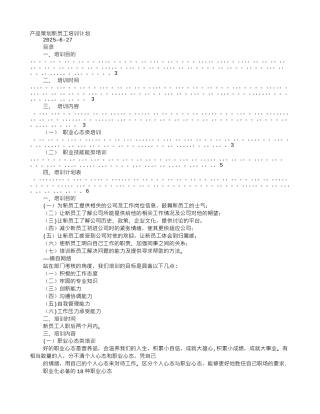 产品培训计划表