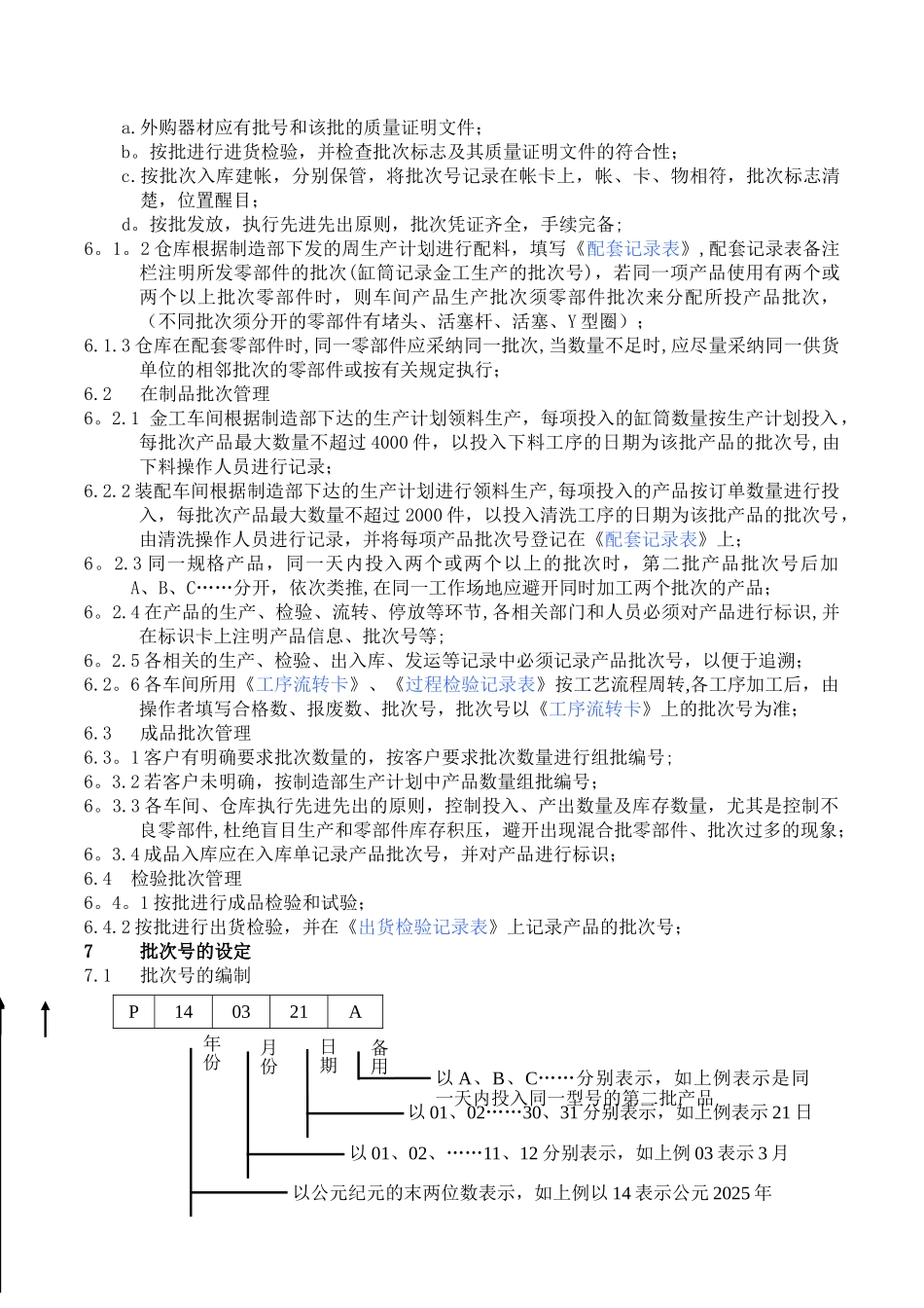 产品批次管理办法_第3页