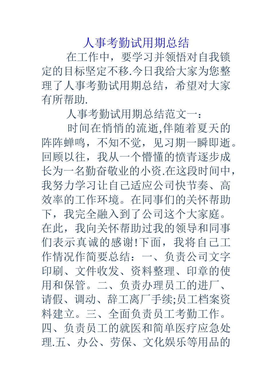 人事考勤试用期总结_第1页