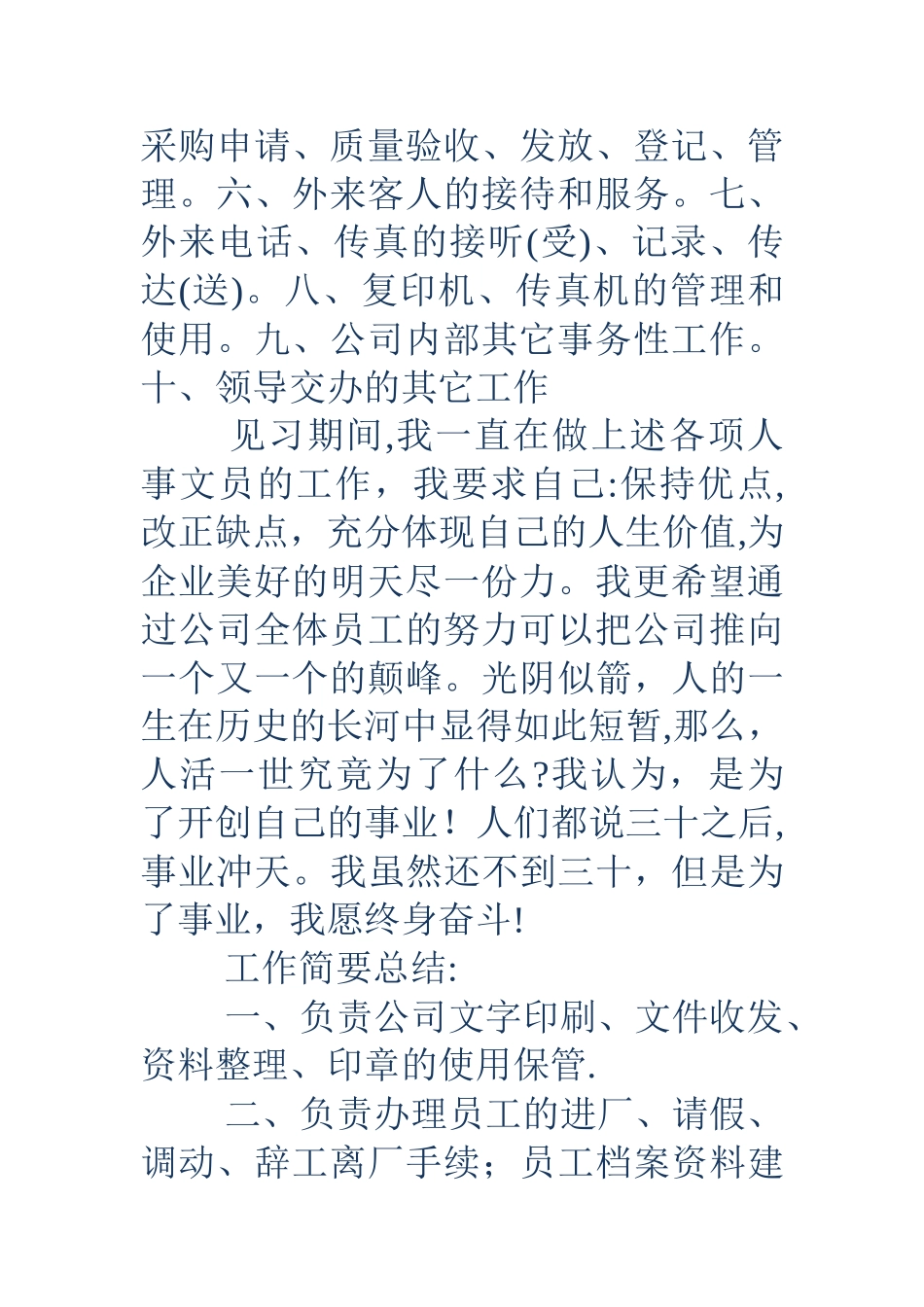 人事考勤试用期总结_第2页