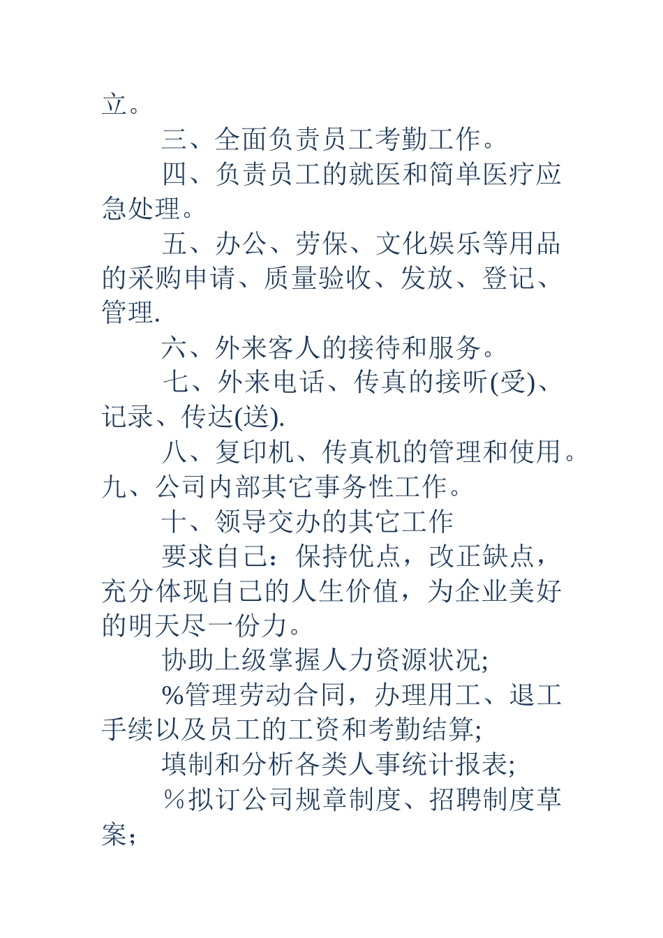 人事考勤试用期总结_第3页