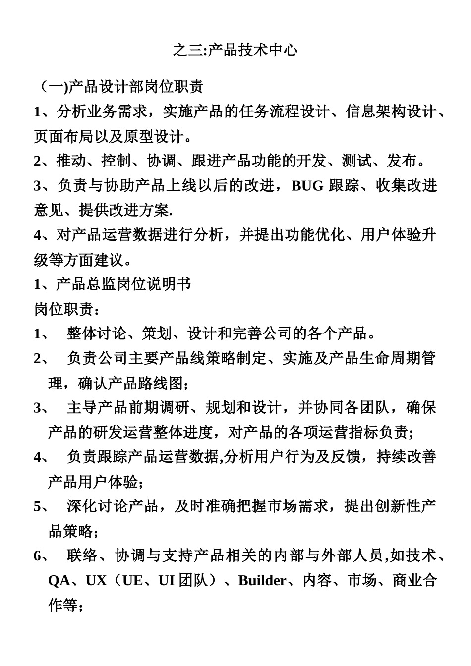 产品部岗位职责_第1页