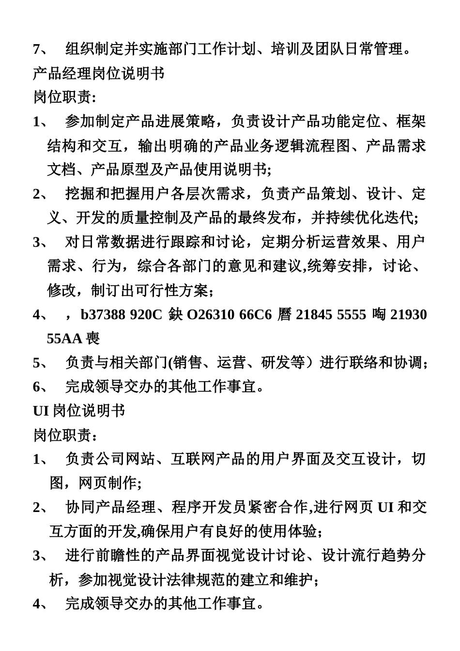 产品部岗位职责_第2页