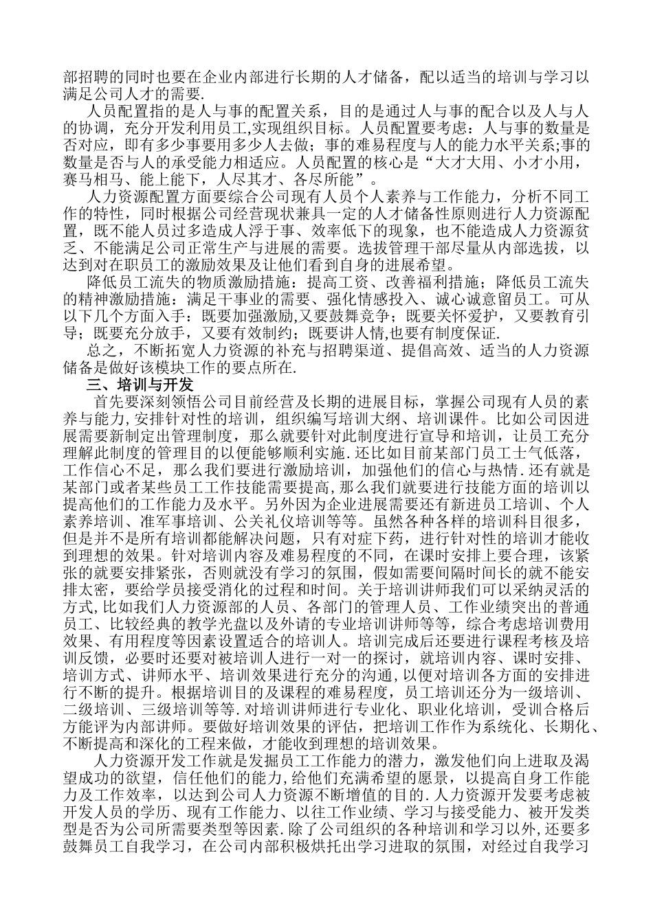 人力资源管理工作的心得体会模板_第2页