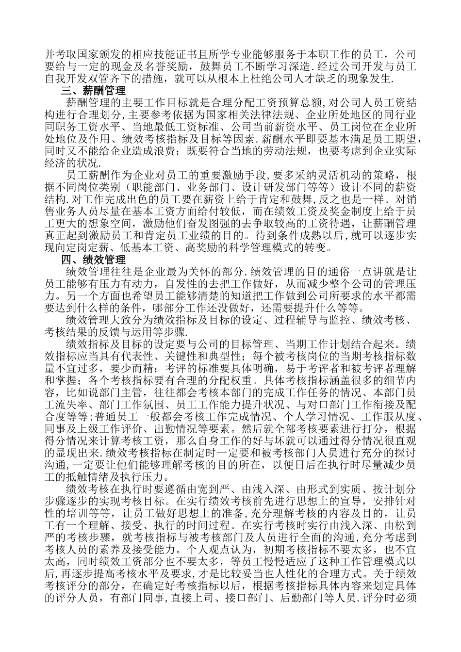 人力资源管理工作的心得体会模板_第3页