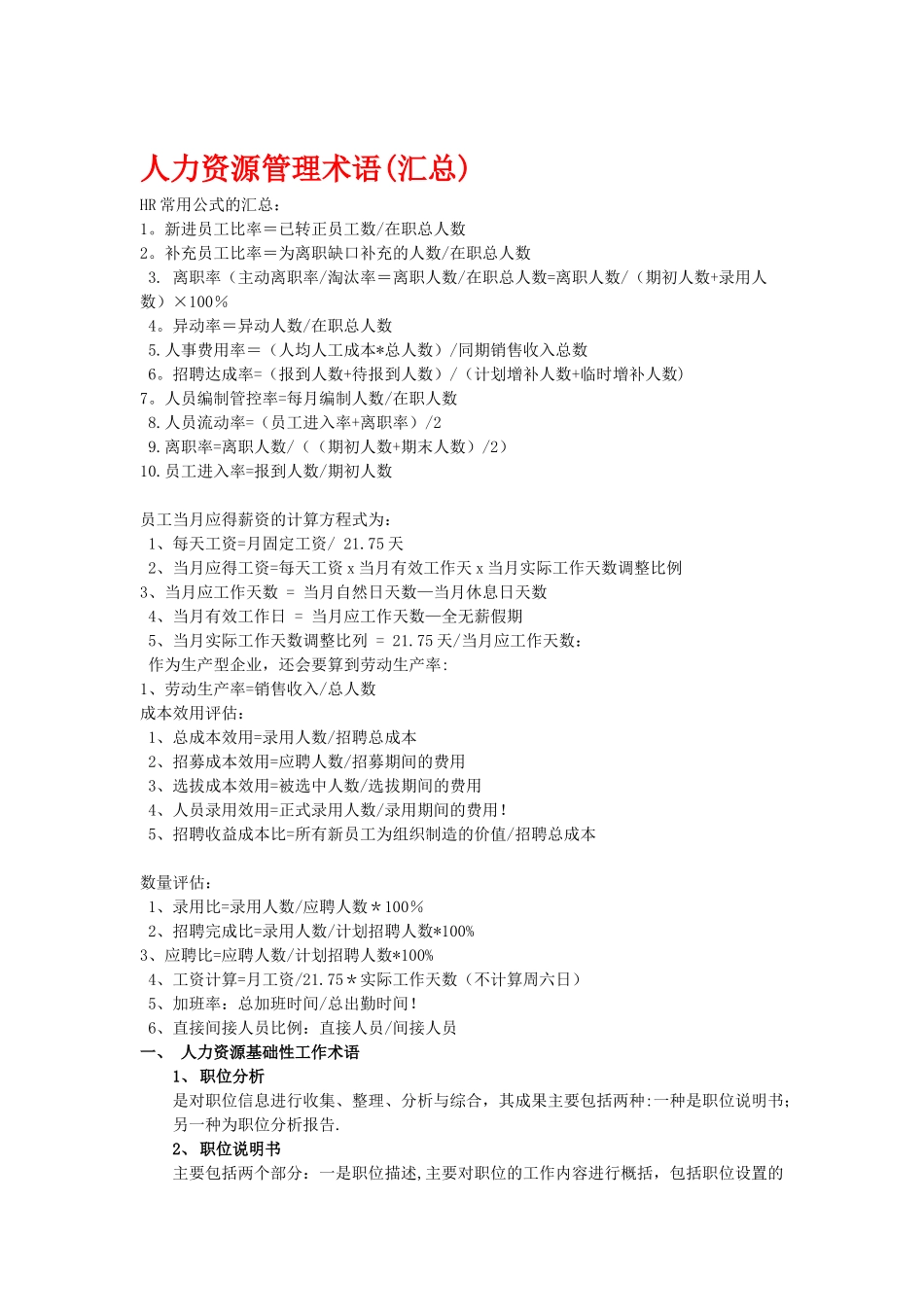 人力资源管理术语_第1页