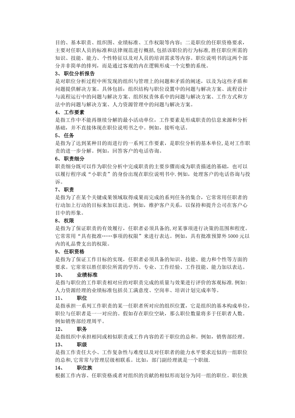 人力资源管理术语_第2页