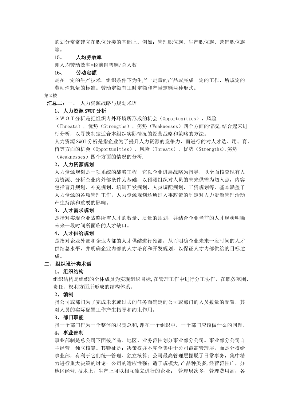 人力资源管理术语_第3页