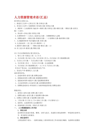 人力资源管理术语