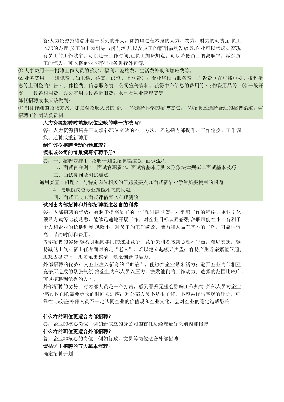 人力资源管理本科高级实验_第2页