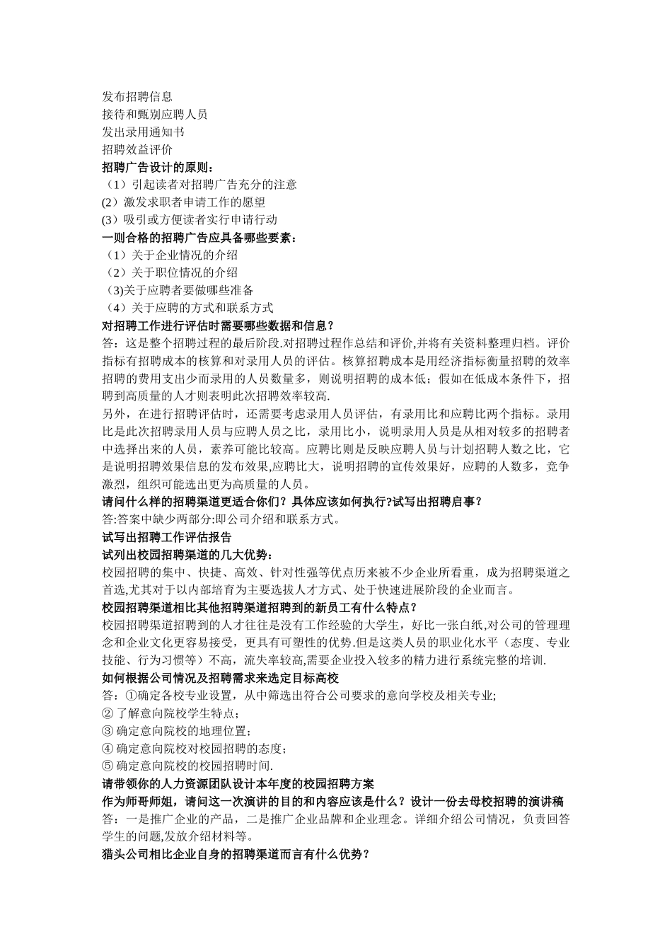 人力资源管理本科高级实验_第3页