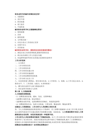 人力资源管理本科高级实验