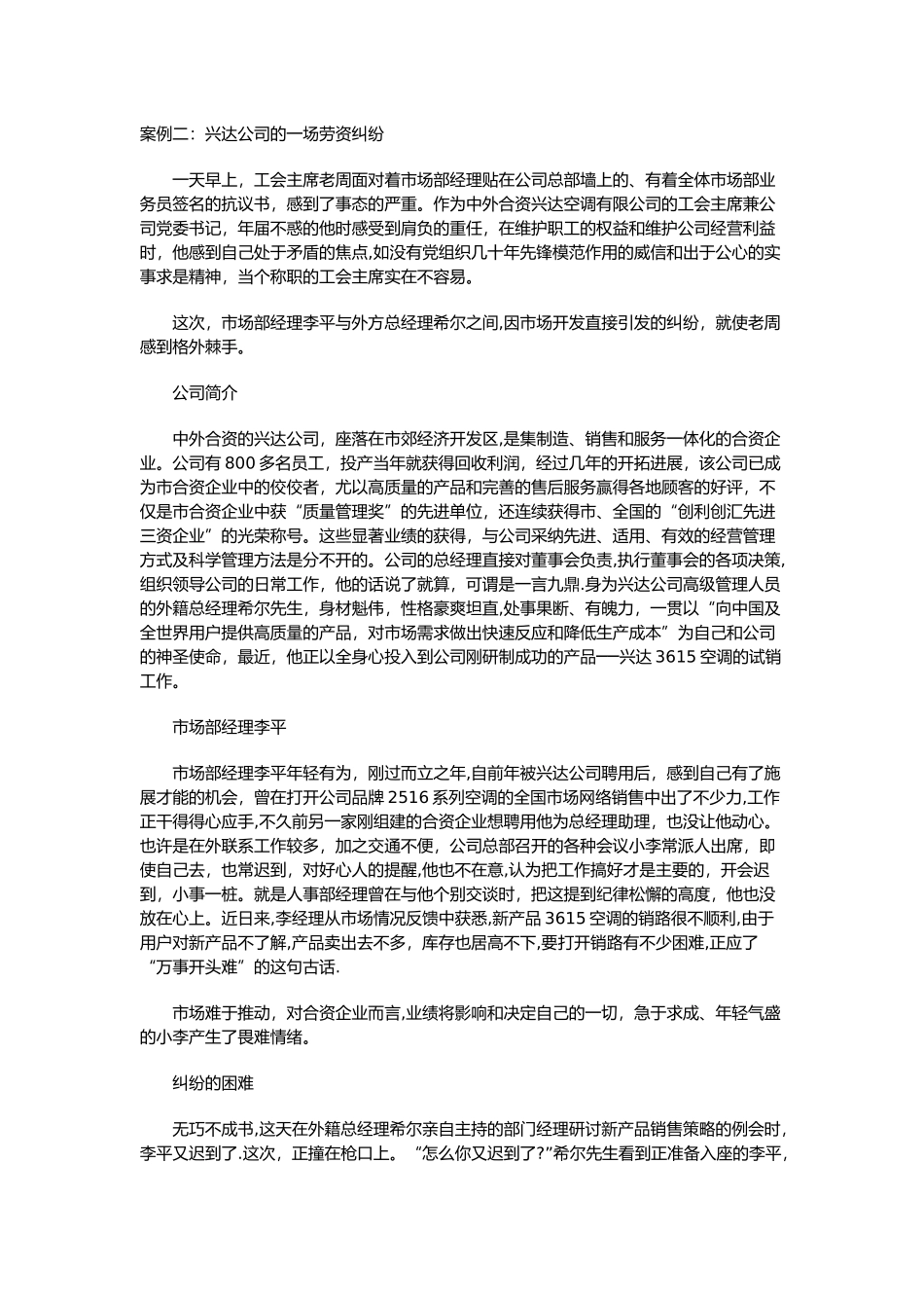 人力资源管理案例分析40679_第2页