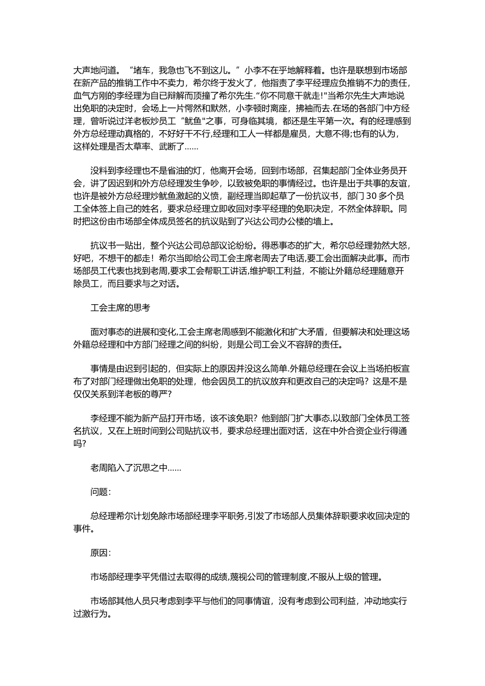 人力资源管理案例分析40679_第3页