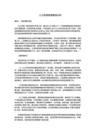 人力资源管理案例分析40679