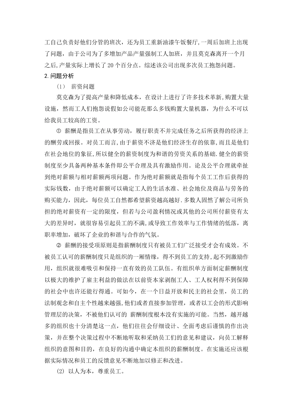 人力资源管理案例分析_第2页