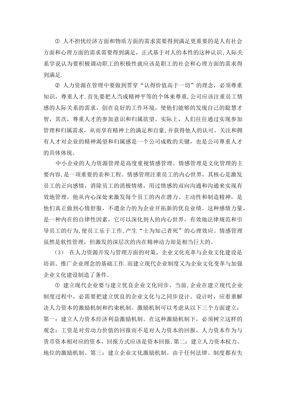 人力资源管理案例分析_第3页