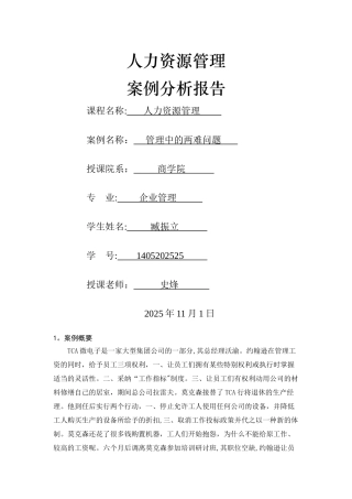 人力资源管理案例分析