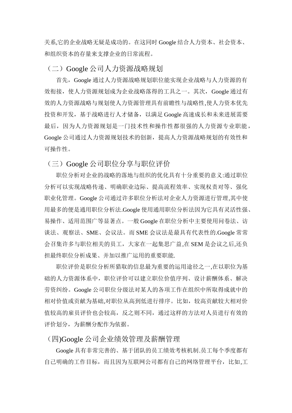 人力资源管理案例分析_第2页