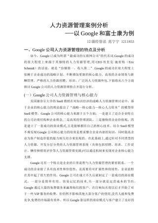 人力资源管理案例分析