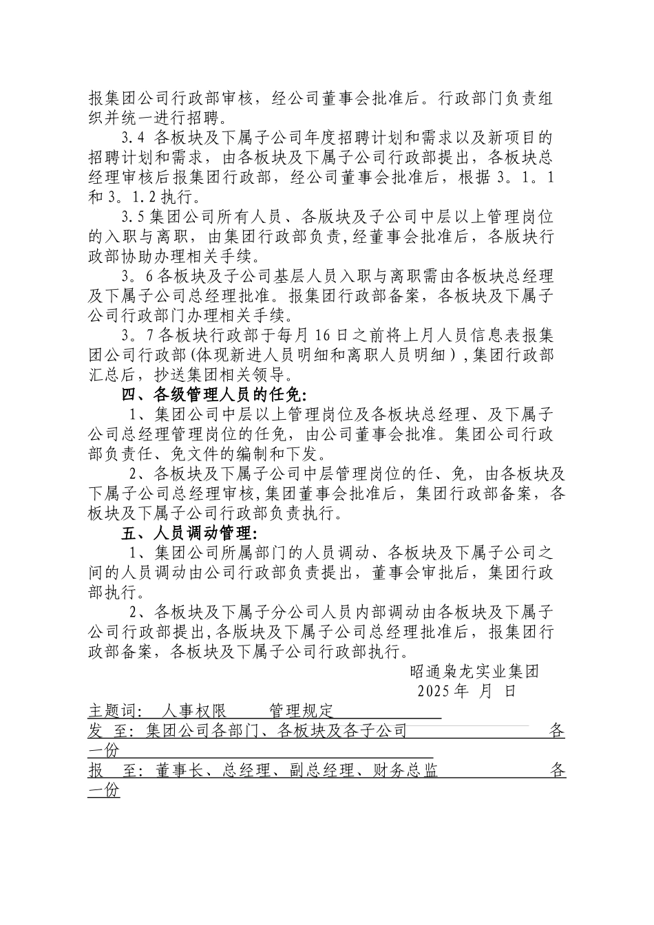 人力资源管理权限规定_第2页