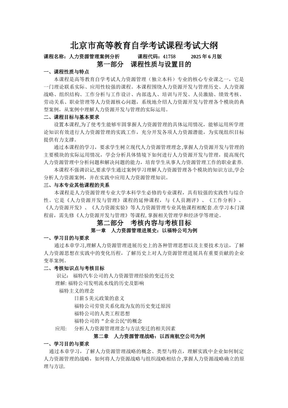 人力资源管理案例分析汇编_第1页