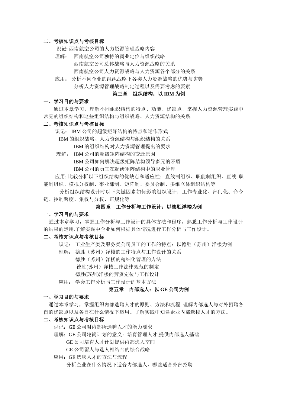 人力资源管理案例分析汇编_第2页