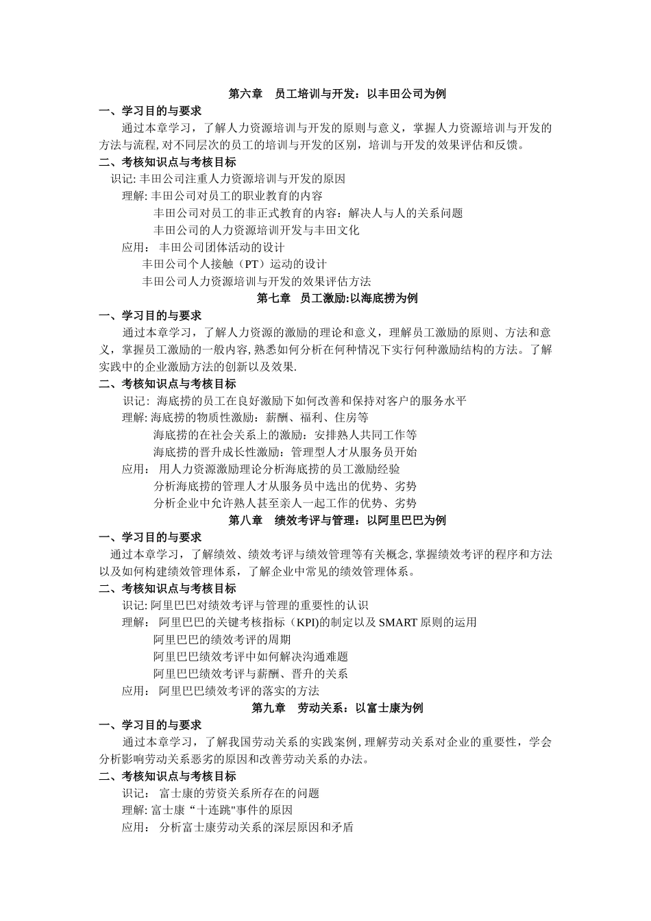 人力资源管理案例分析汇编_第3页