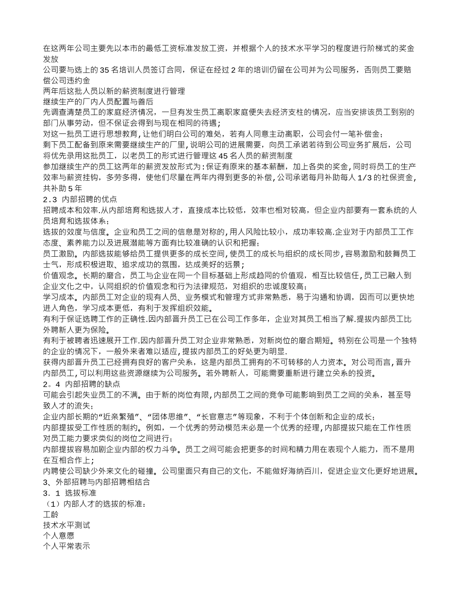 人力资源管理案例分析报告_第2页