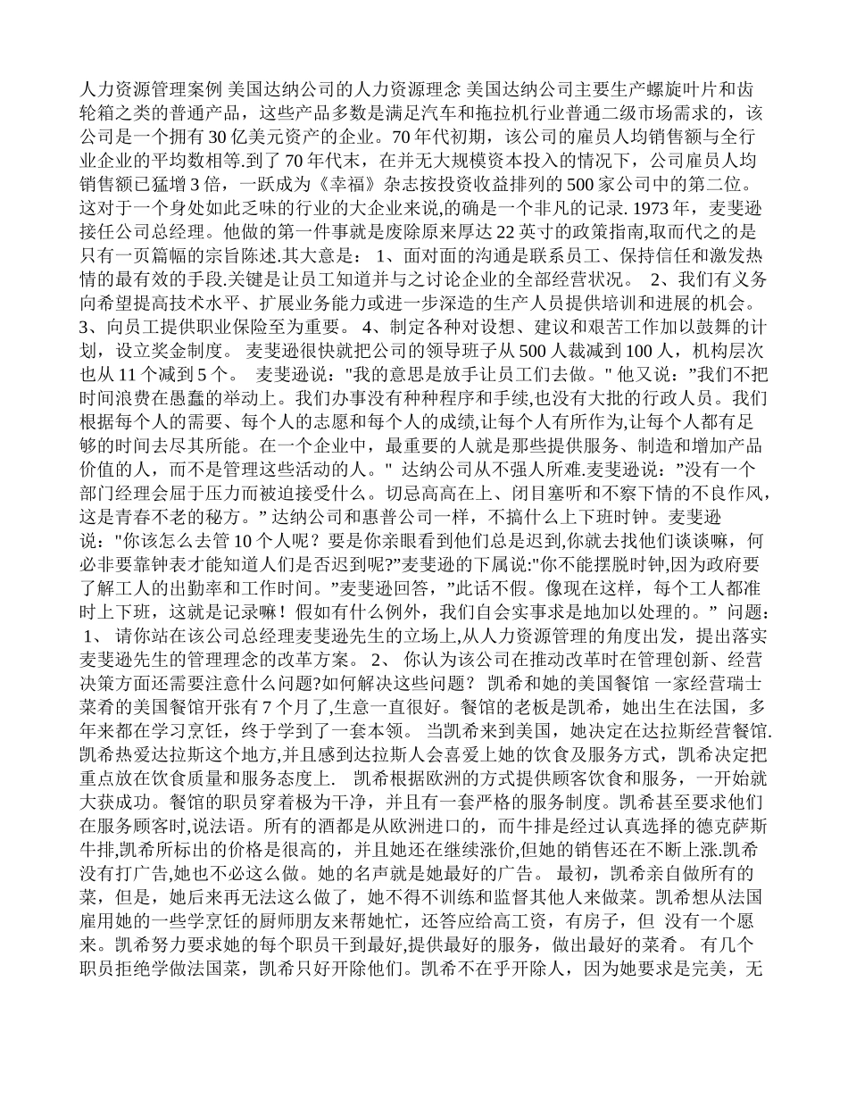 人力资源管理案例_第1页