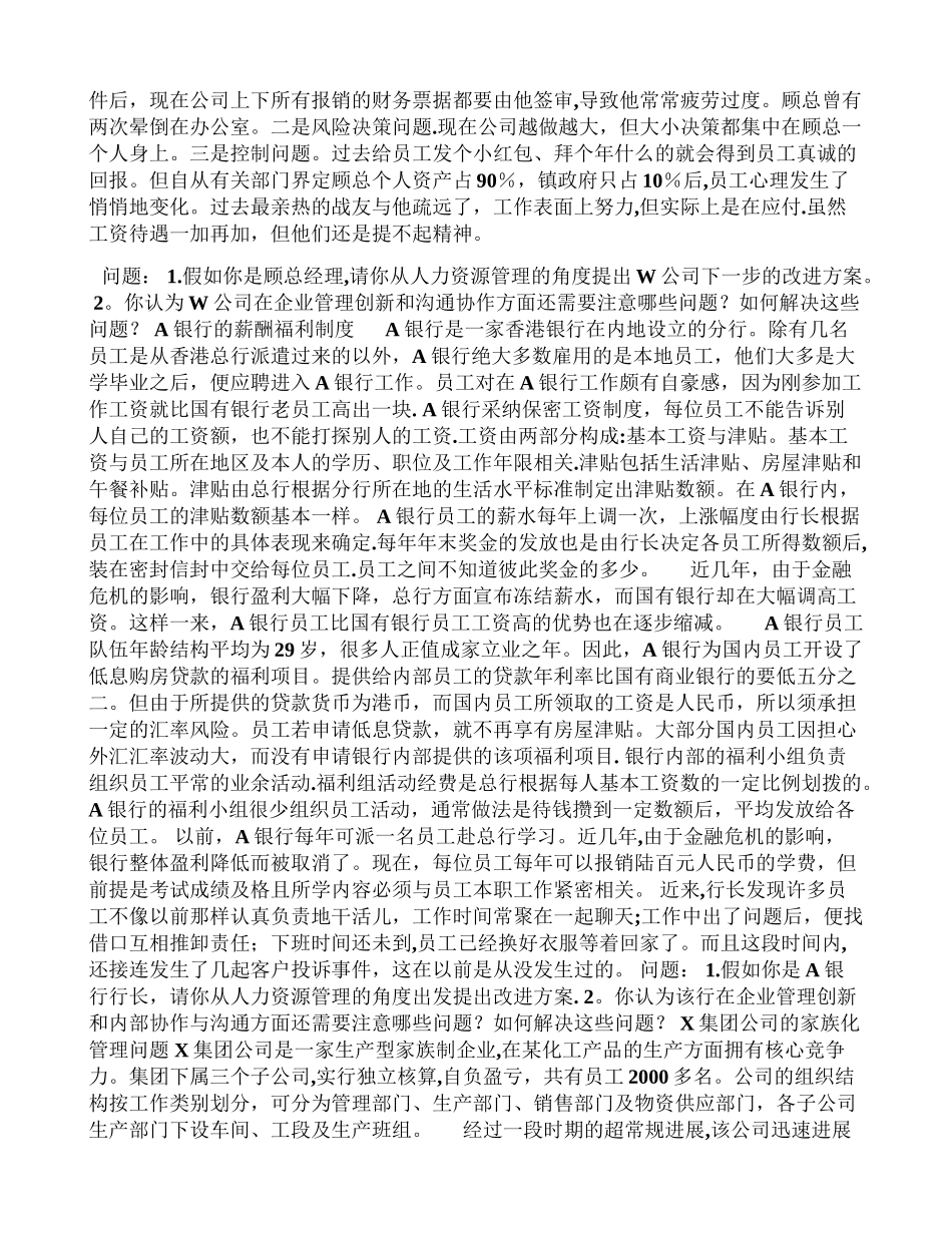 人力资源管理案例_第3页